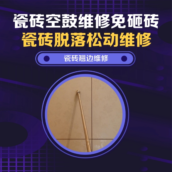 石柱瓷砖空鼓维修公司分享瓷砖胶的施工厚度对瓷砖空鼓有哪些影响