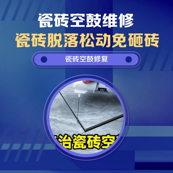 石柱瓷砖空鼓维修公司分享卫生间瓷砖翘边维修的方法